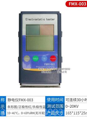 新款祈鑫MX-004静电试仪测FMX-003表外面静电电压测F试红静电检测