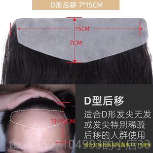 新款 前额无可修剪发型痕真人发丝隐形M型额线头 发际男假贴发男士