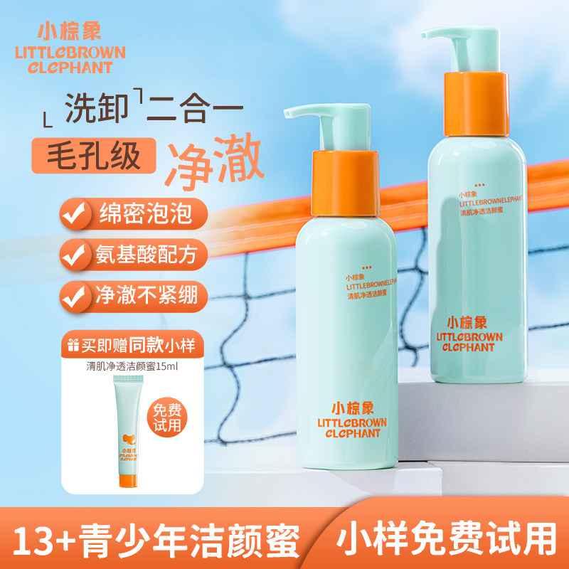 小棕象青少年洗面奶水乳秋冬保湿补水控油套装初高中生正品旗舰店