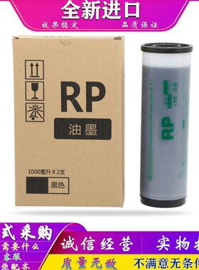 适用 RP 3100 3105 3379 3500 3590 3700 3770 3790 油墨 速印机