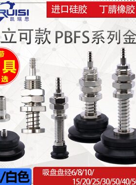 气立可机械手真空吸盘金具PBFS-10/15/20/30/40/50机械手工业配件