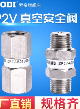 真空安全阀ZP2V-B5B5/B01B01/A5A5/A01A01-03/05/07/10 真空吸盘