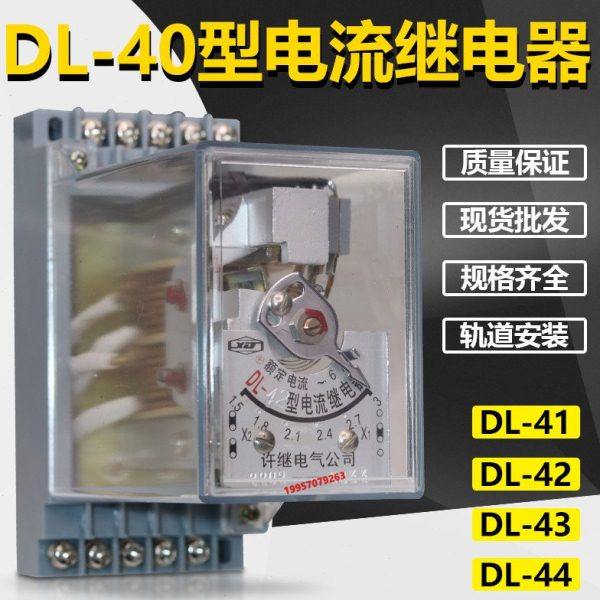 DL-40型电流继电器DL-41 DL-42 DL-43 DL-44轨道式导轨安装板前,五金/工具,其他继电器,淘宝优惠券,粉丝福利购,淘宝优惠卷
