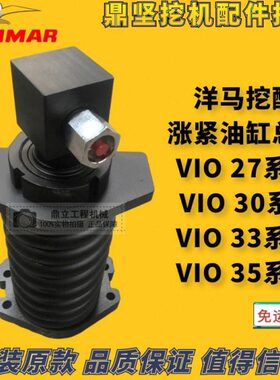 微挖洋马27/30/33/35涨紧油缸总成VIO30/35引导轮油缸
