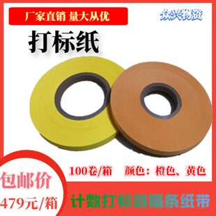 分切数纸机 插标纸 标签纸 飞标纸 打标纸 计数打标器 隔条纸带