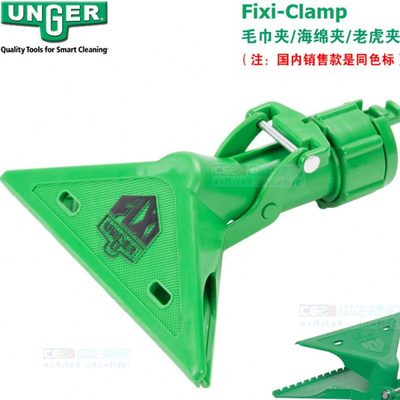 德国恩格UNGER安格毛巾夹海棉夹伸缩杆老虎夹擦地玻璃洗车器