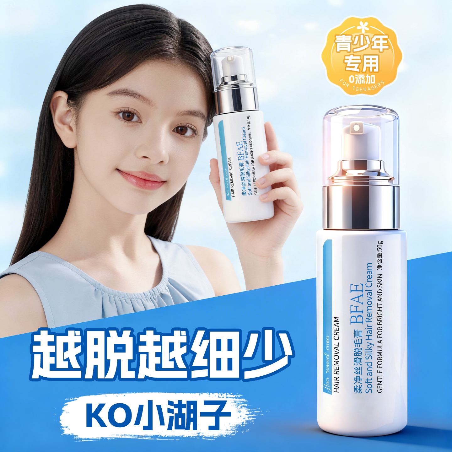 青少年脱毛膏学生专用唇部唇毛去脱毛膏