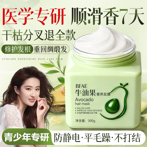 青少年牛油果发膜修复干枯染烫受损护发素柔顺深层修护免蒸蛋白霜