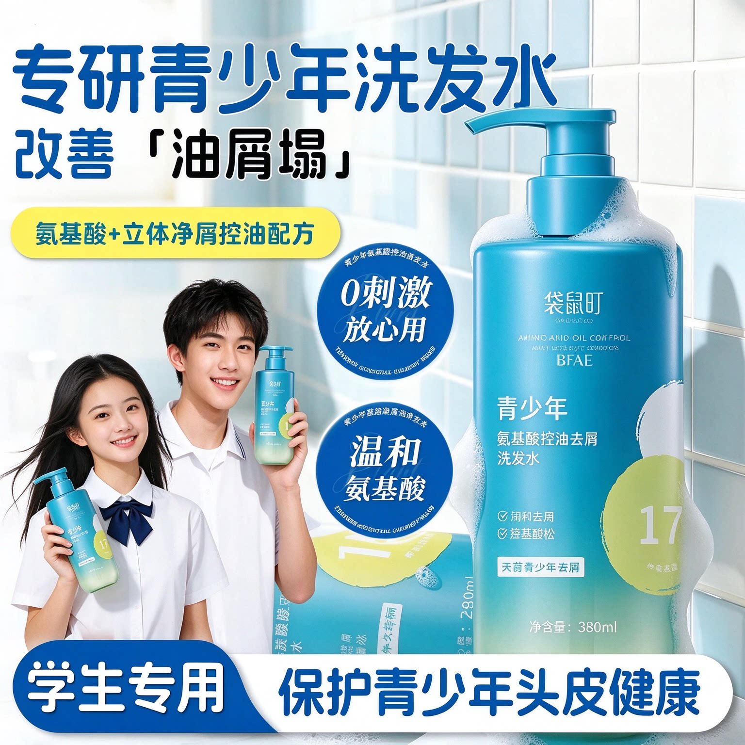 【央ma暴推】青少年氨基酸洗发水