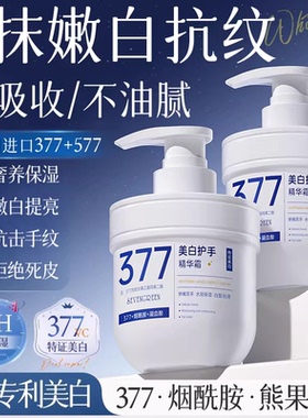 377美白护手霜长效滋润补水保湿嫩白烟酰胺夏天秋冬男女官方正品