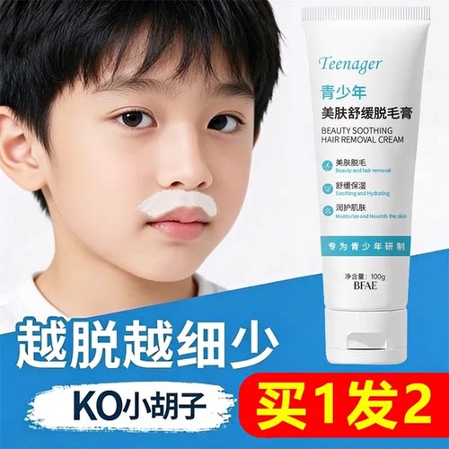 【央ma力荐】青少年专研脱毛膏