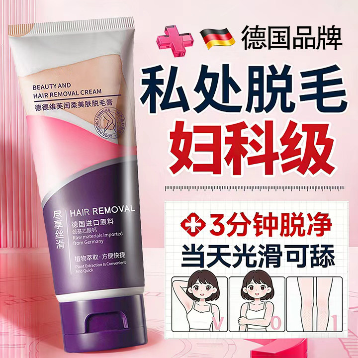 去阴毛私处脱毛膏女腋下不留黑点手腿毛全身可用永比基尼久根神器
