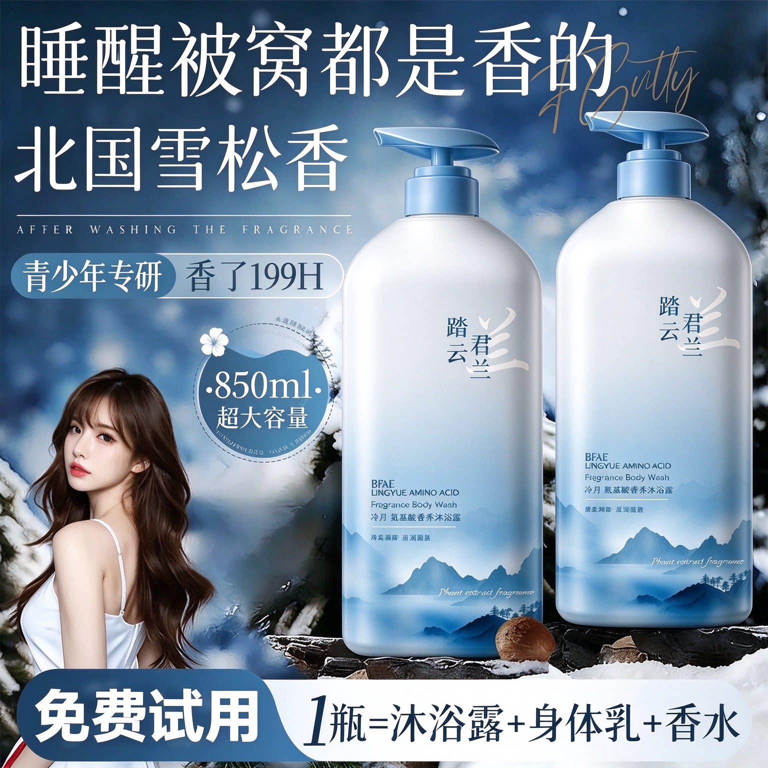 【热销100w+】沐浴露持久留香