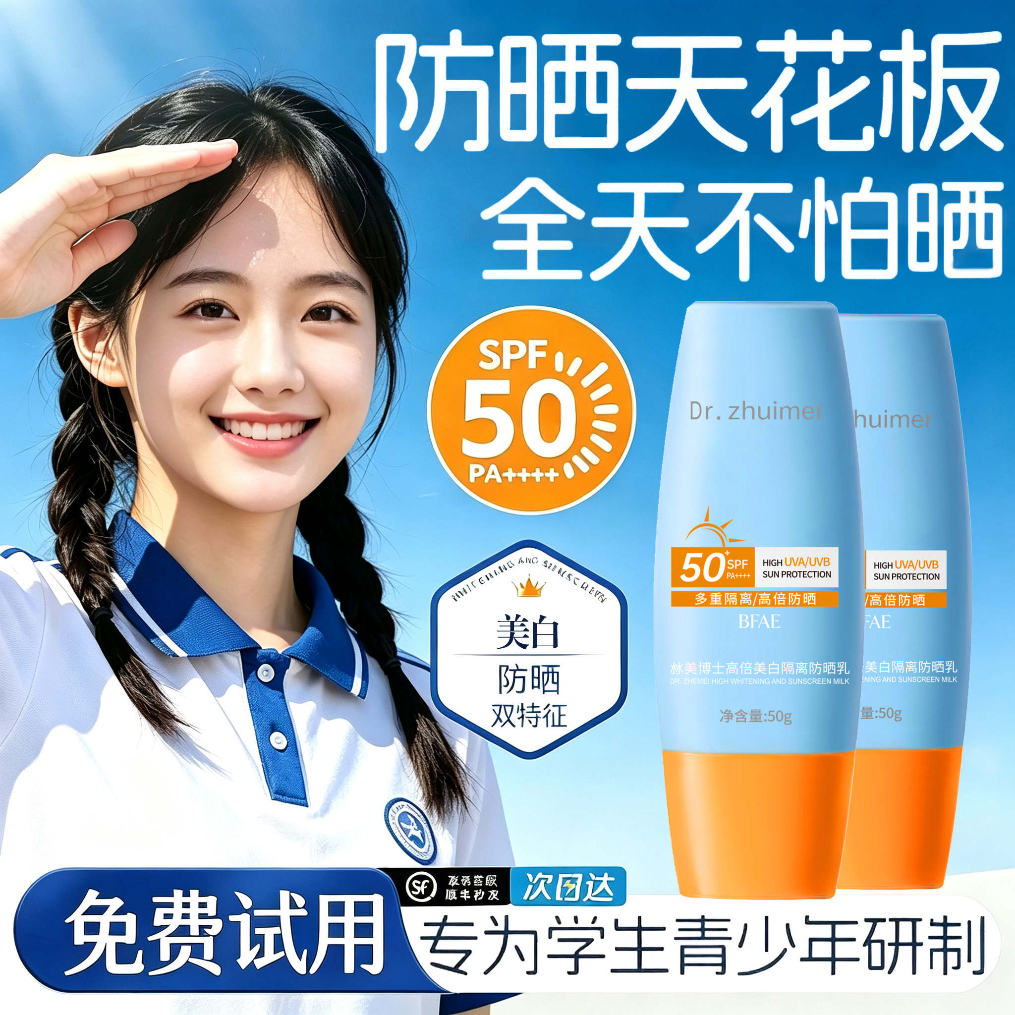 热销T0P丨青少年专研防晒防水汗