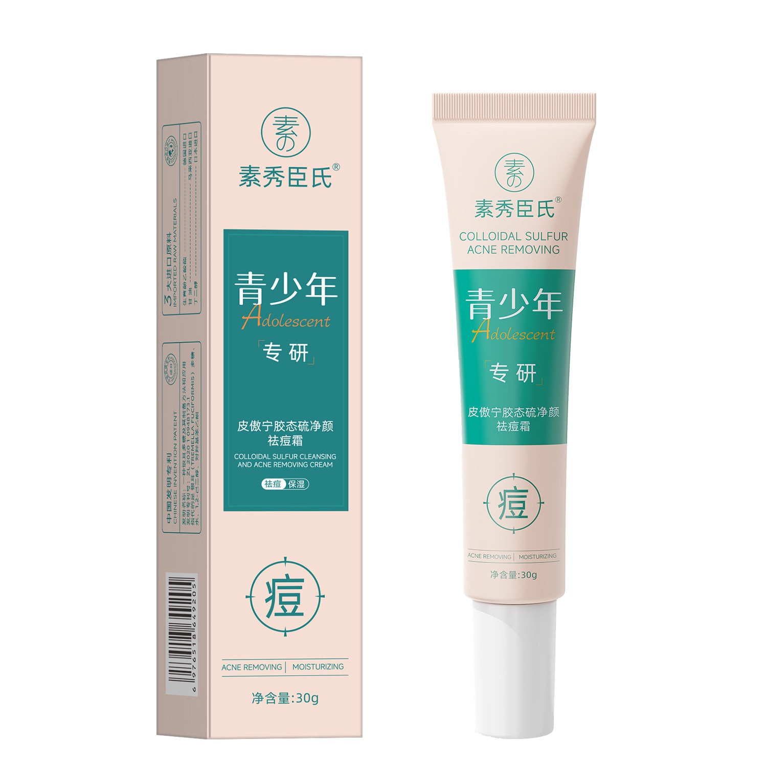 青春痘祛痘膏淡化痘印女初中生男正品青少年去豆痘坑闭口粉刺软膏