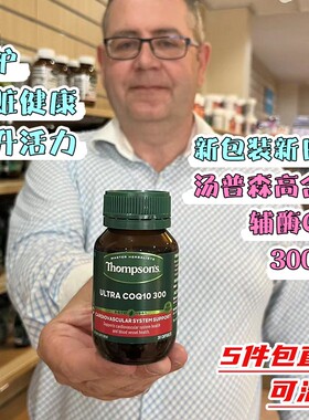 汤普森辅酶Q10 30粒300mg高含量新西兰q10辅酶胶囊 护心脏提活力