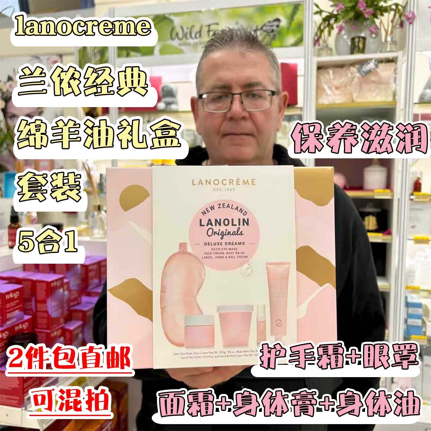 新西兰Lanocreme兰侬绵羊油礼盒套装眼罩+手霜+面霜+身体乳+精华
