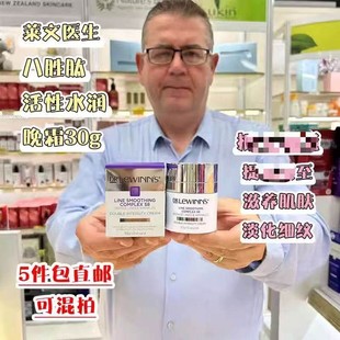 新西兰Dr Lewinns莱文医生S8八胜肽双倍强度晚霜滋养抗皱紧致30g