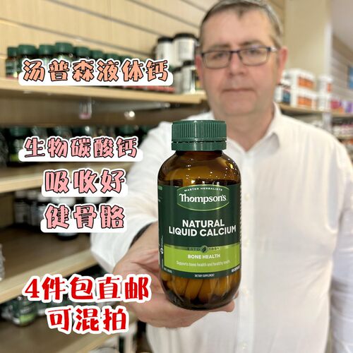 现货 新西兰直邮Thompsons汤普森液体钙60粒维生素D3成人孕妇补钙