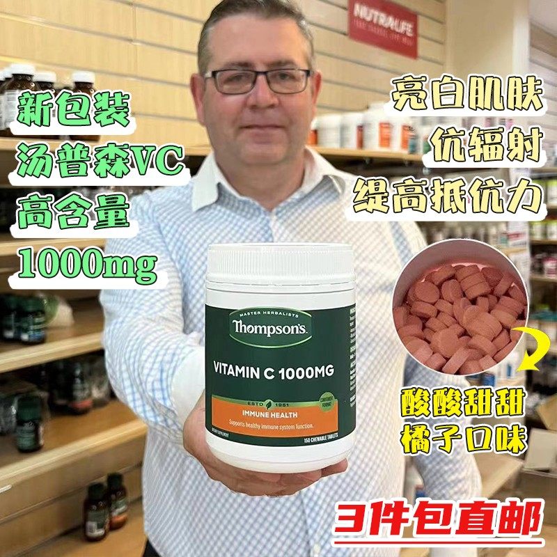 新西兰直邮汤普森VC天然维生素C咀嚼片150粒提免疫美白Thompson's