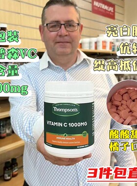 新西兰直邮汤普森VC天然维生素C咀嚼片150粒提免疫美白Thompson's