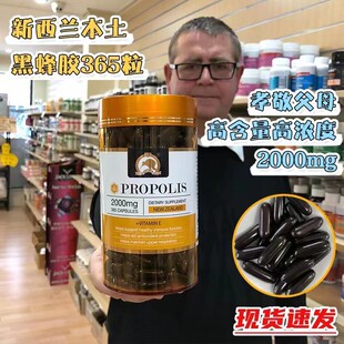 现货新西兰直邮Gold kiwi金奇维黑蜂胶软胶囊蜂胶365粒2000mg澳洲