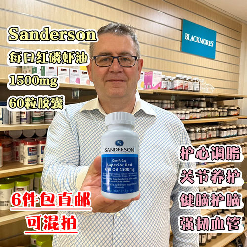 新西兰直邮Sanderson红磷虾油胶囊1500mg护心调脂关节养护60粒
