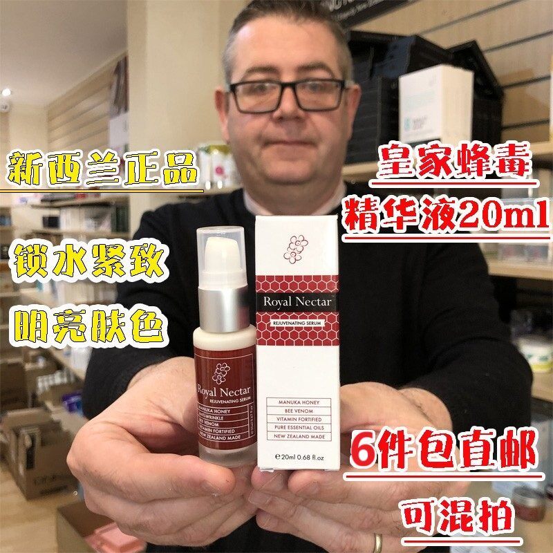 新西兰直邮Royal Nectar皇家蜂毒精华液20ml 提拉紧致 淡化细纹