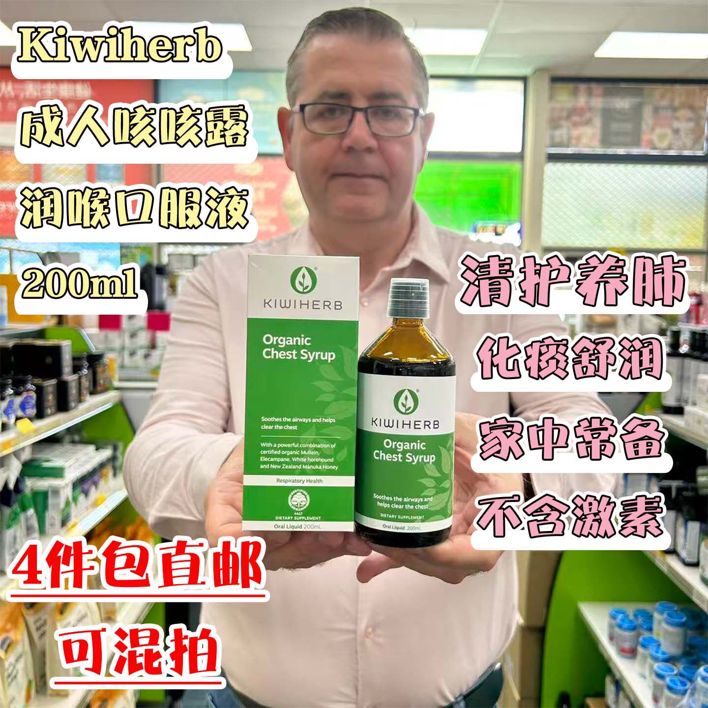 新西兰直邮Kiwiherb成人咳咳露润喉口服液清护肺草本糖浆 200ml
