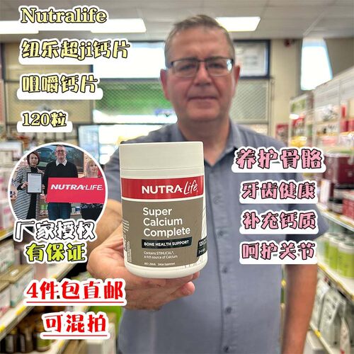 新西兰直邮NutraLife纽乐超级钙片咀嚼钙片青少年中老年补钙120粒