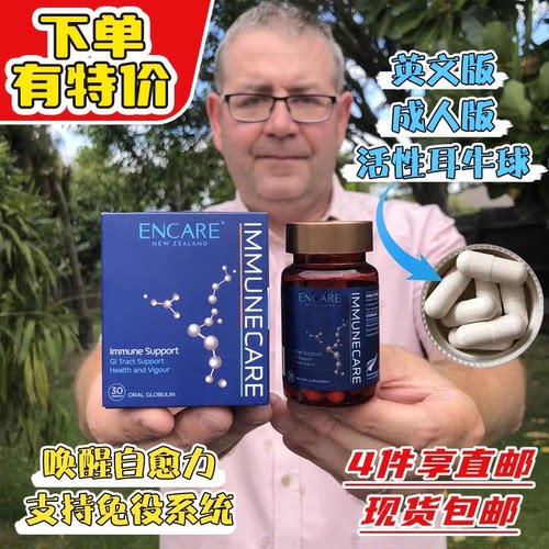 现货速发新西兰Encare口服耳牛球