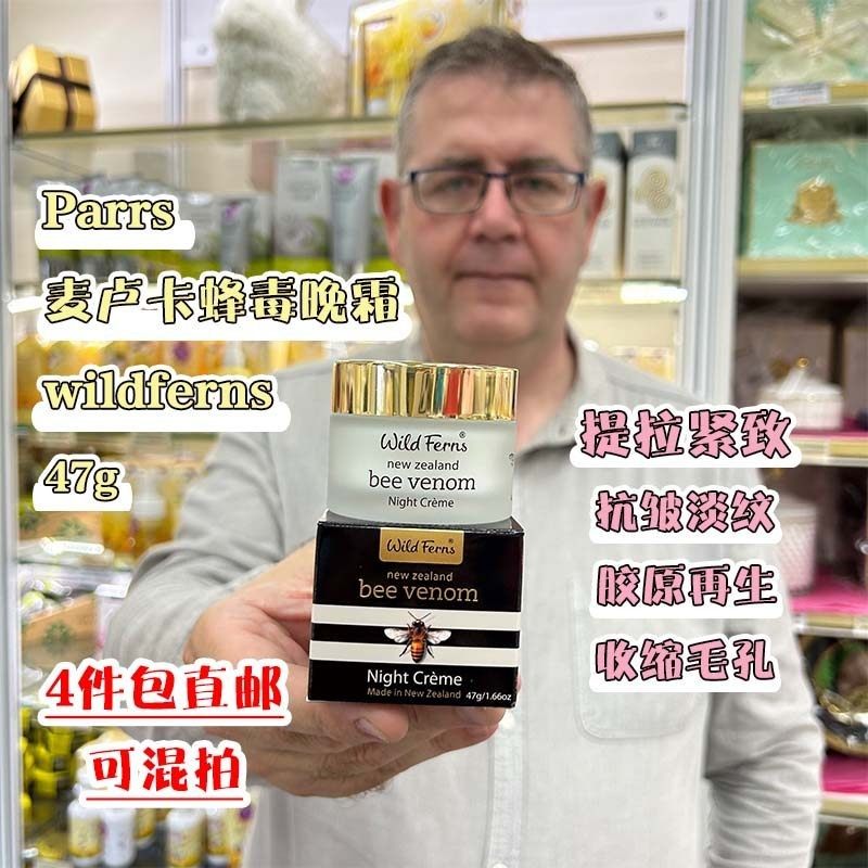 新西兰Parrs帕氏蜂毒晚霜麦卢卡蜂蜜夜间面霜收缩毛孔补水保湿47g