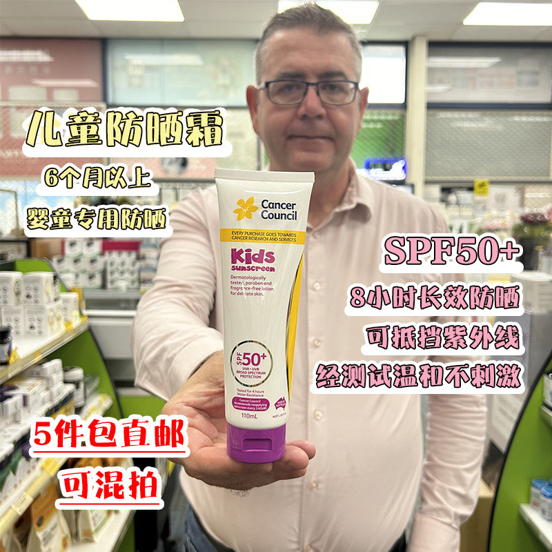 澳洲Cancer Council澳美皙儿童防晒霜SPF50+宝宝专用防晒乳 110ml