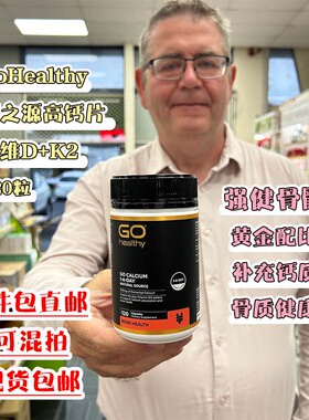 现货 新西兰Go Healthy高之源高钙片加维D+K2补钙120粒中老年孕妇