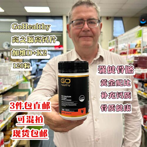 现货 新西兰Go Healthy高之源高钙片加维D+K2补钙120粒中老年孕妇