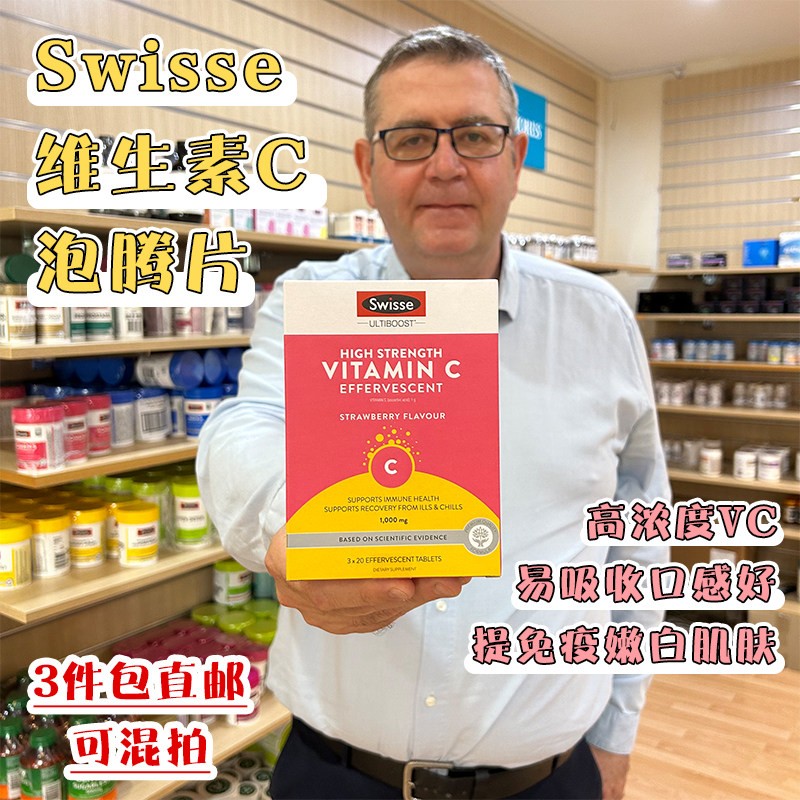澳洲swisse泡腾片泡腾VC片维C蔓越莓草莓味复合VC片维生素C泡腾片