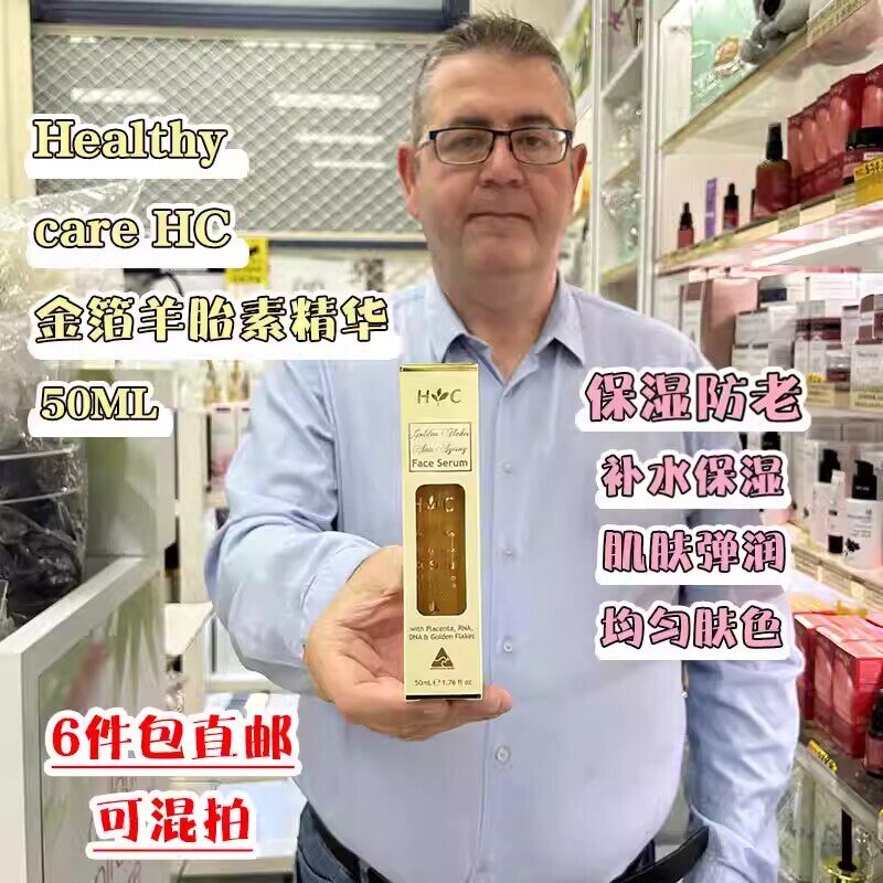 澳洲直邮Healthy Care金箔羊胎素精华液50mlHC面霜滋润补水保湿