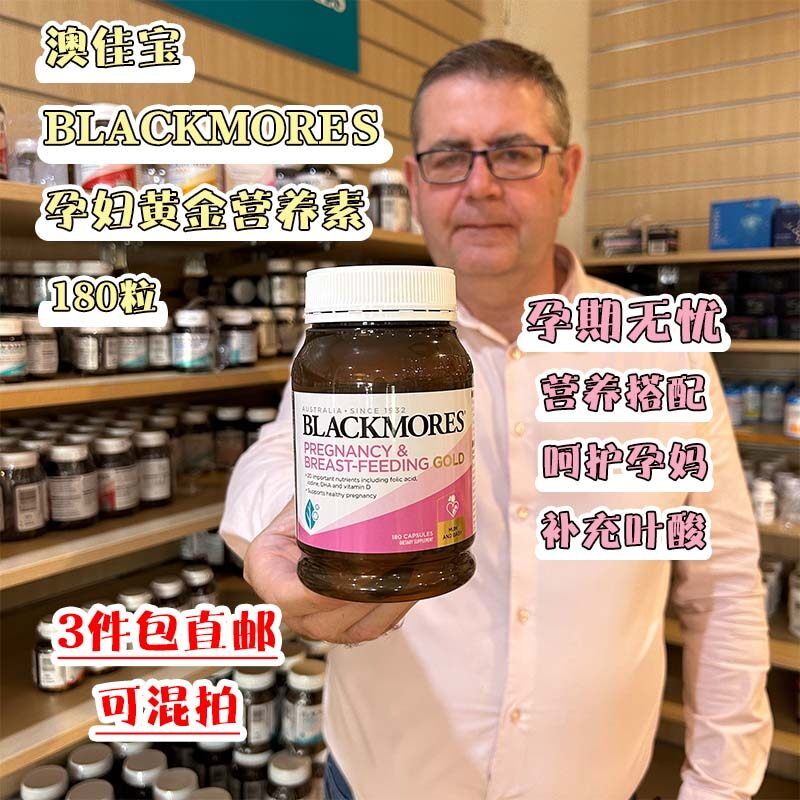 澳洲澳佳宝Blackmores孕妇黄金素营养素叶酸DHA孕期备孕维生素