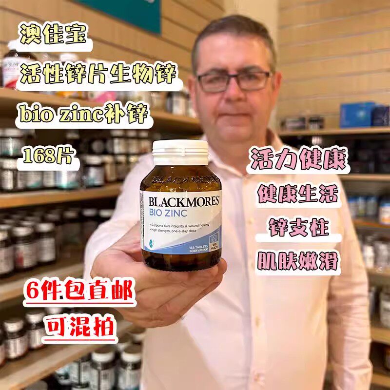 澳洲Blackmores澳佳宝活性锌片生物锌bio zinc补锌活力84片/168片