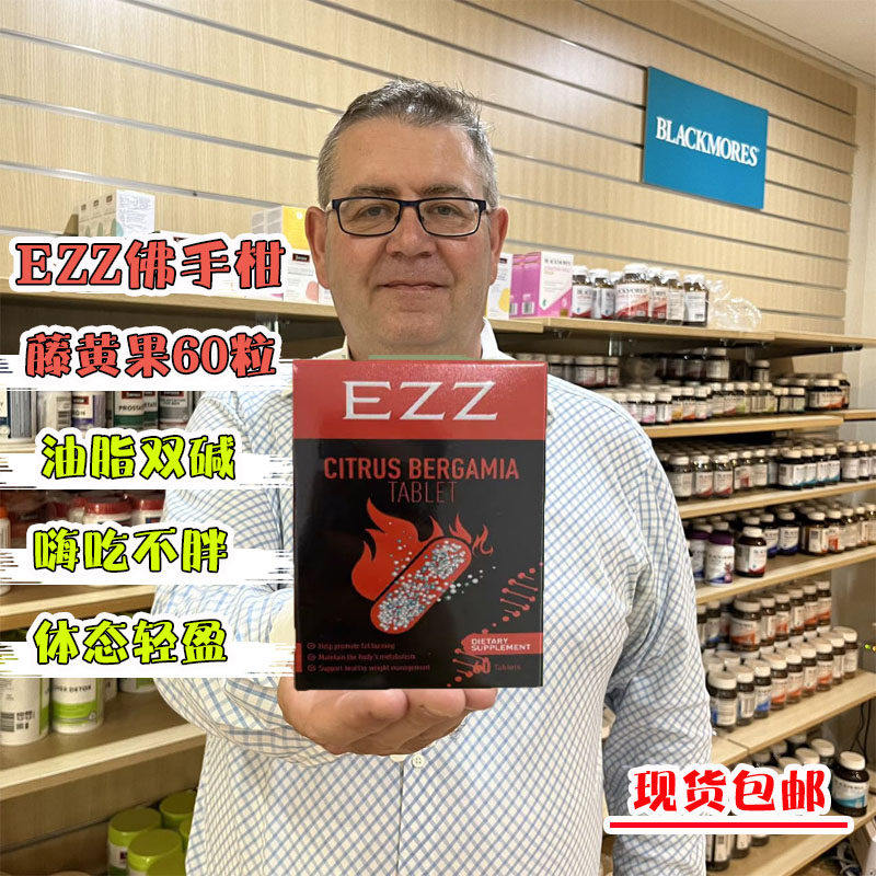 现货EZZ佛手柑片藤黄果双闪片阻隔断糖碳油体重管理左旋肉碱