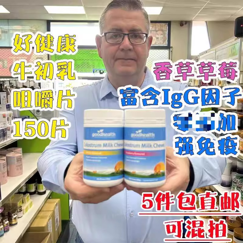 新西兰直邮好健康goodhealth牛初乳片咀嚼片儿童奶片骨骼发育补钙