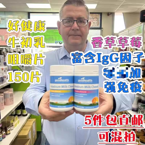 新西兰直邮好健康goodhealth牛初