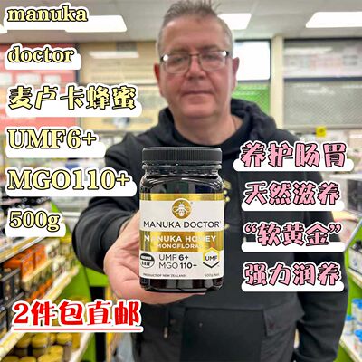 新西兰直邮ManukaDoctor麦卢卡医生活性蜂蜜UMF6+MGO110+500g调胃