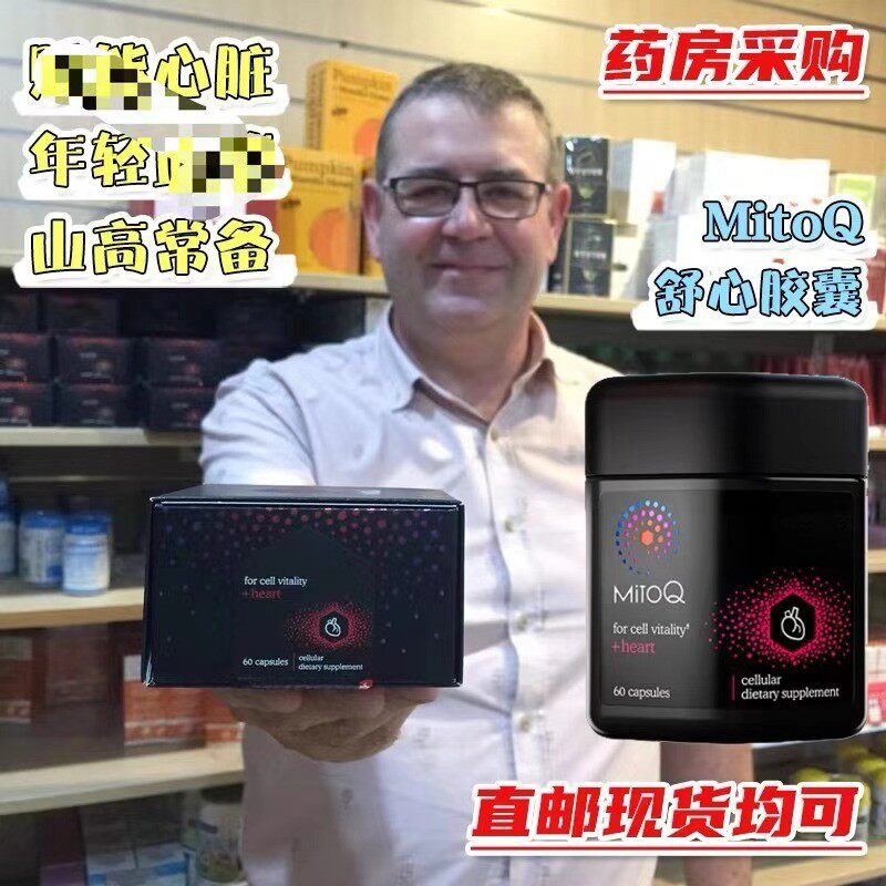 现货新西兰直邮Mitoq舒心养心胶囊60粒 辅酶Q10心脏心脑血管保健