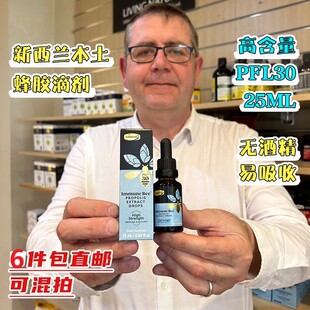 现货加强版 进口25ml 蜂胶滴剂Comvita康维他PFL30高浓缩新西兰原装