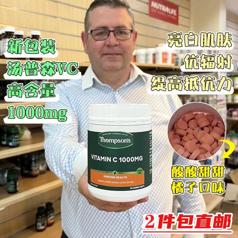 新西兰直邮汤普森VC天然维生素C咀嚼片150粒提免疫美白Thompson's