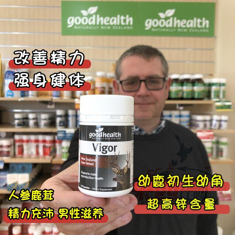 新西兰GoodHealth好健康鹿茸