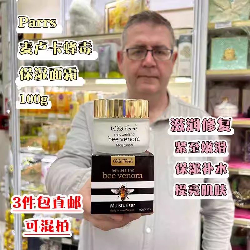 新西兰直邮Parrs帕氏蜂毒保湿面霜日霜提拉紧至滋润养白补水防老