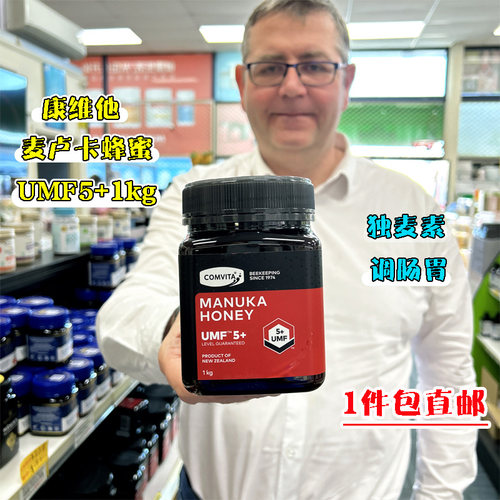 现货新西兰直邮Comvita康维他麦卢卡蜂蜜UFM5+10+1KG调理肠胃正品