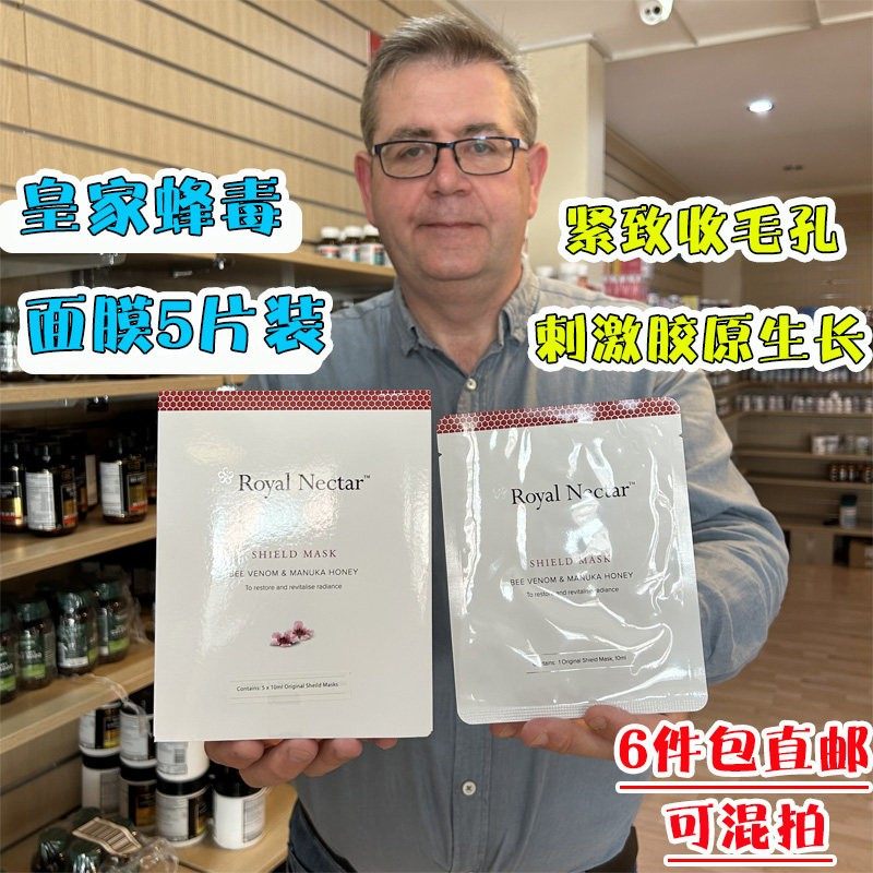 新西兰直邮RoyalNectar皇家蜂毒面膜5片盒装紧致肌肤刺激胶原蛋白